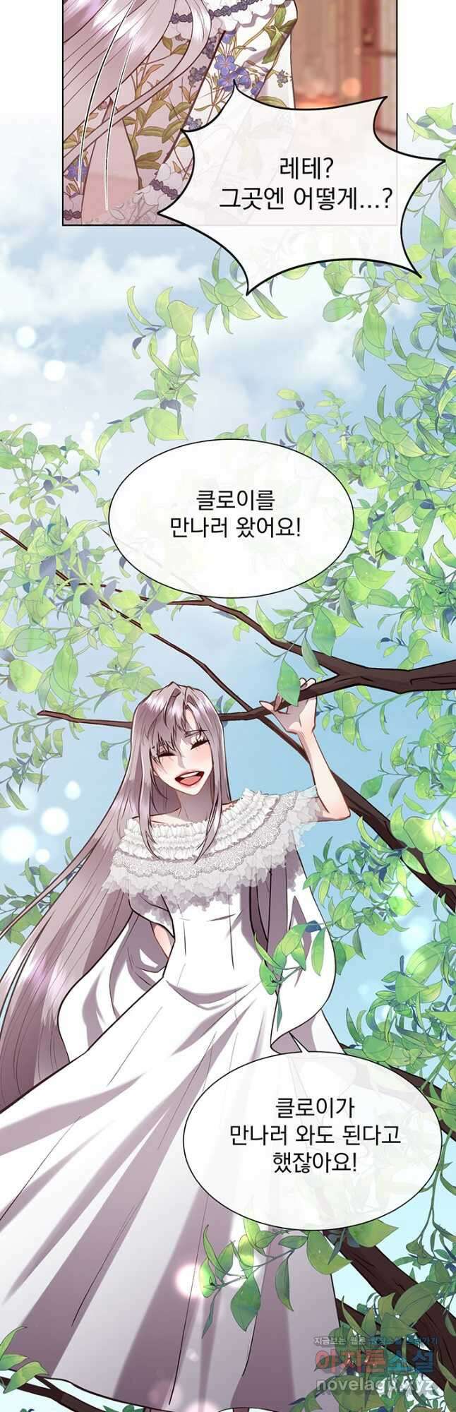 다정한 개새끼의 목을 비틀겠습니다 97화 32