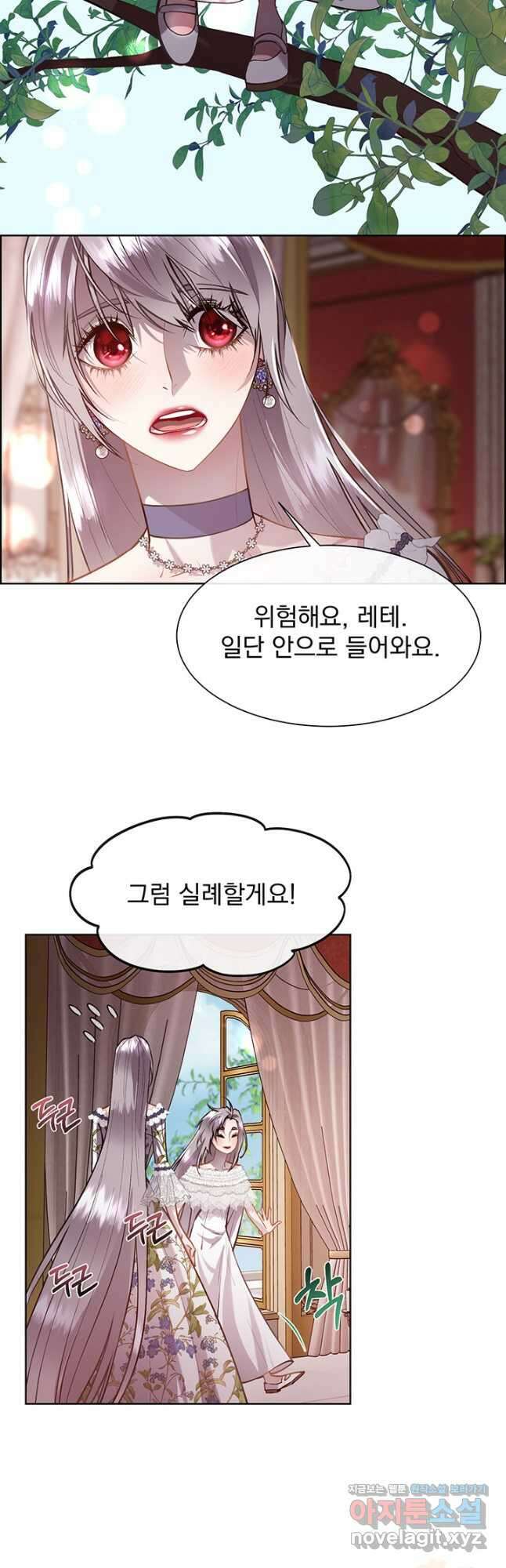 다정한 개새끼의 목을 비틀겠습니다 97화 33