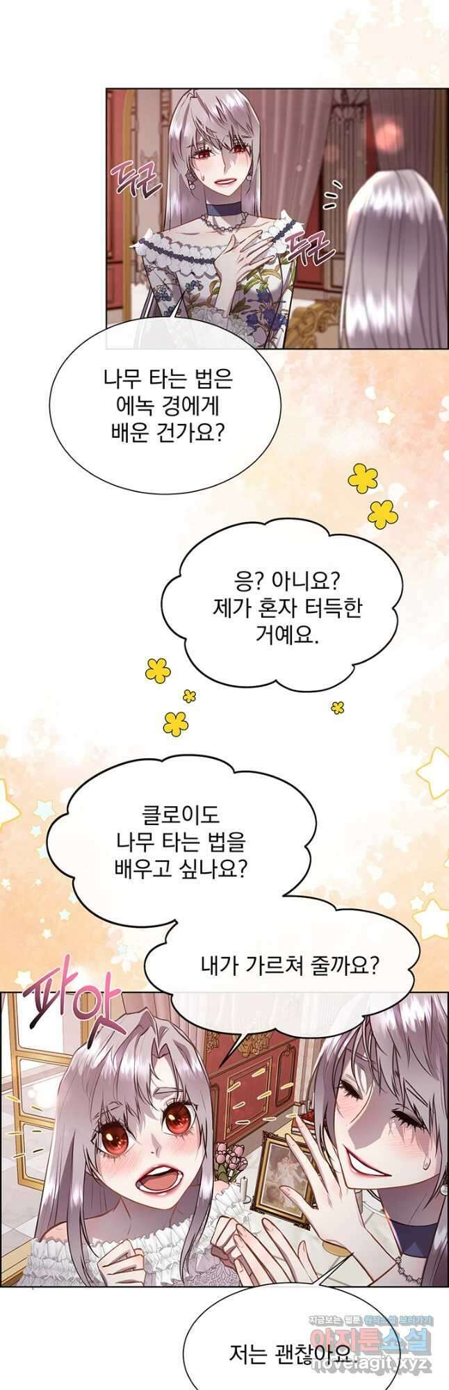 다정한 개새끼의 목을 비틀겠습니다 97화 34