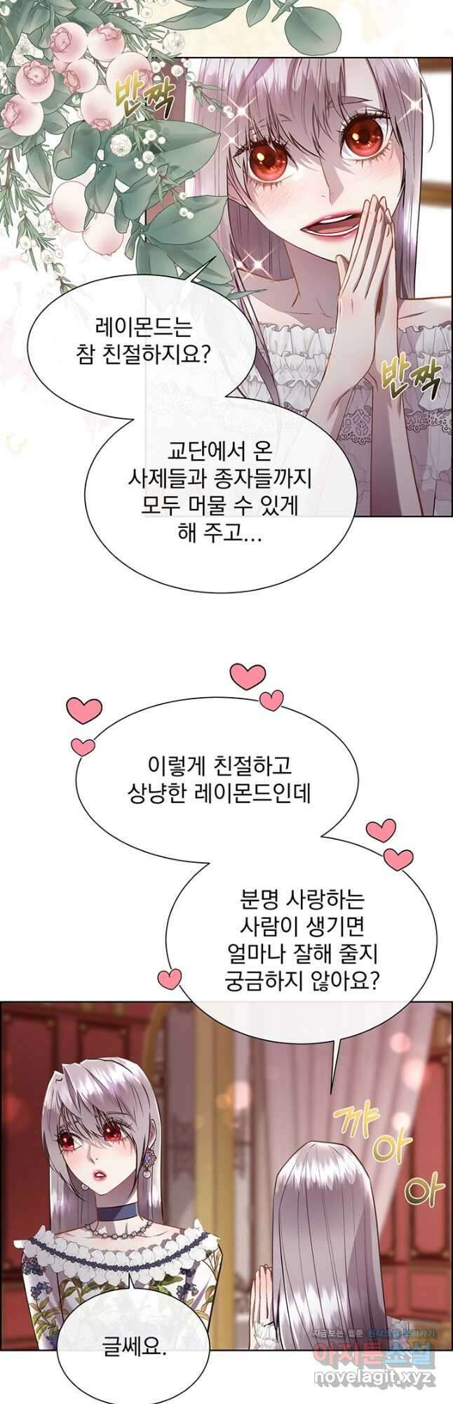 다정한 개새끼의 목을 비틀겠습니다 97화 36