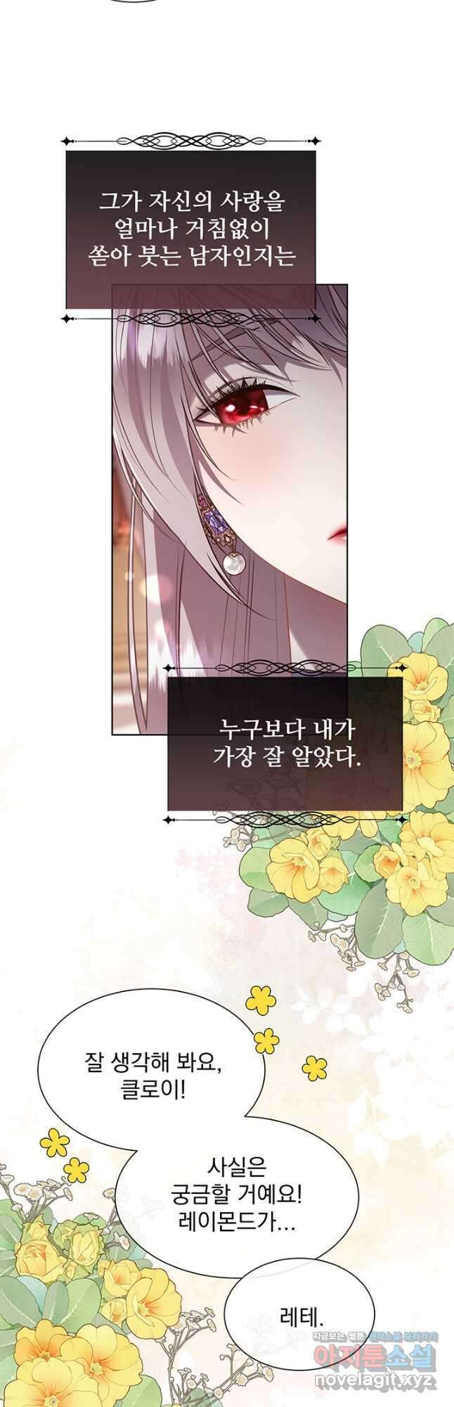 다정한 개새끼의 목을 비틀겠습니다 97화 37
