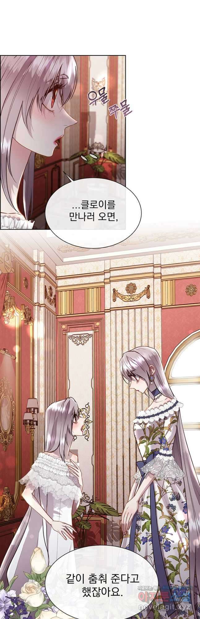 다정한 개새끼의 목을 비틀겠습니다 97화 39