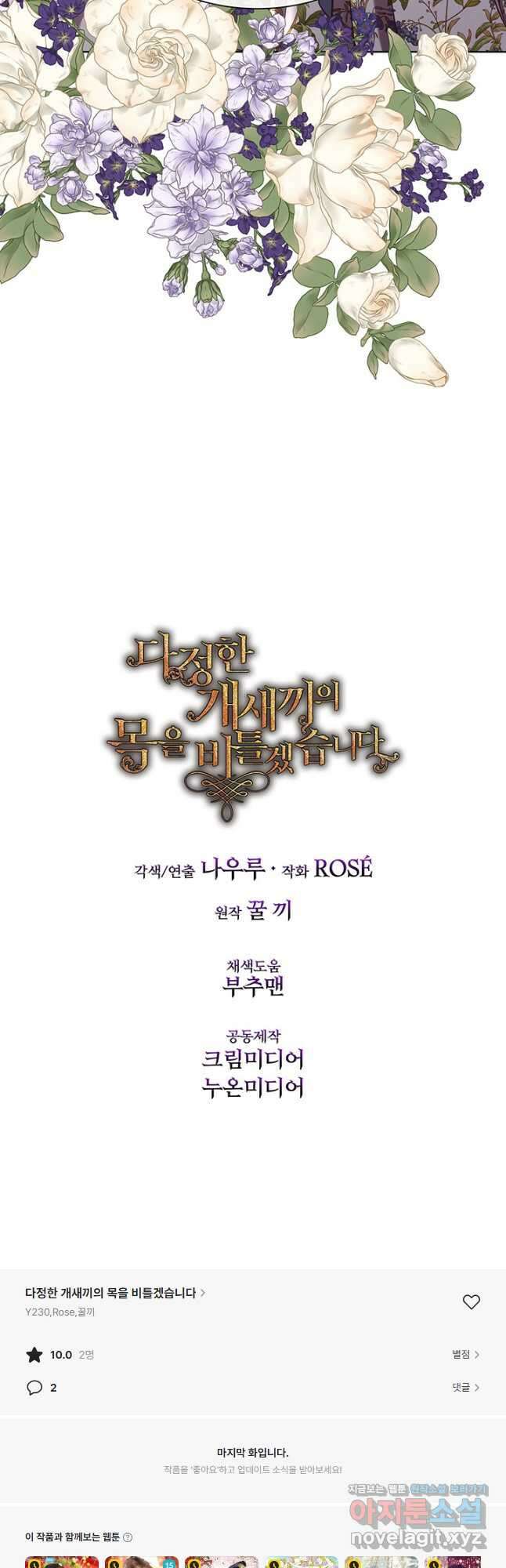 다정한 개새끼의 목을 비틀겠습니다 97화 40