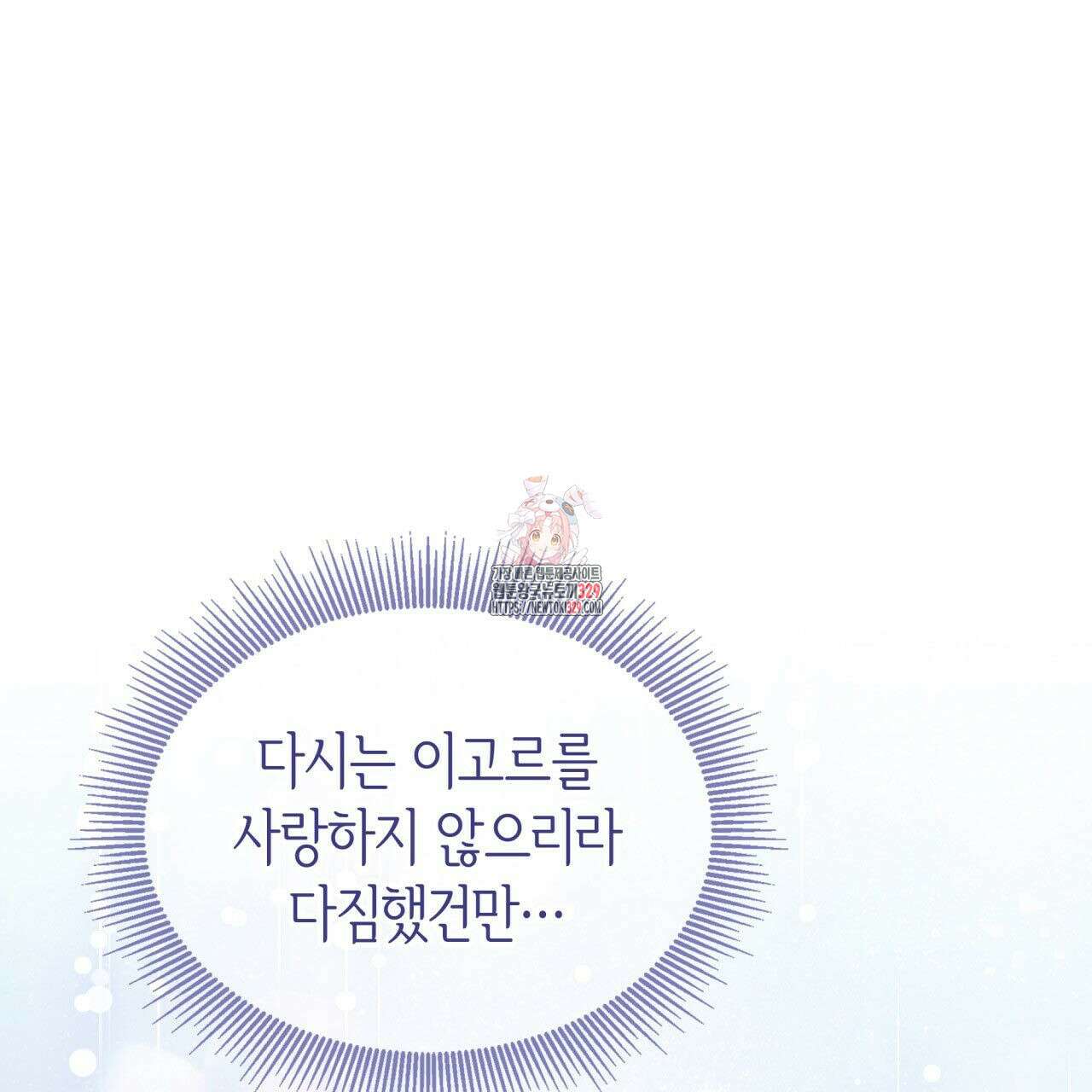 사랑받기 원하지 않는다 61화 1