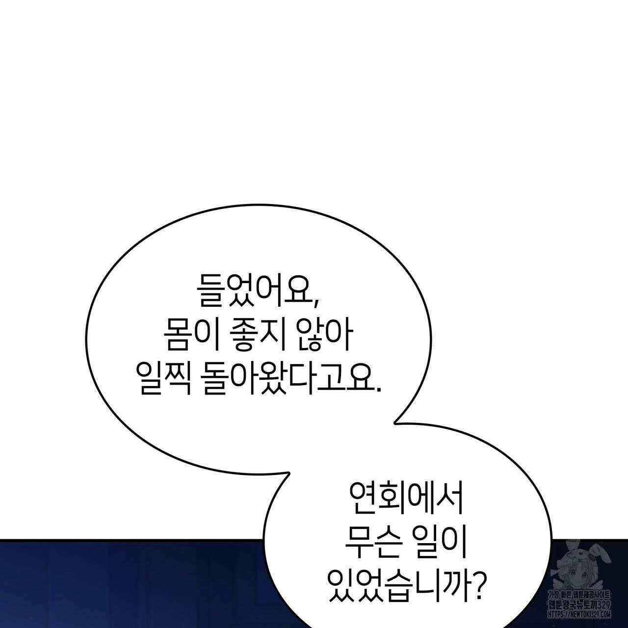 사랑받기 원하지 않는다 61화 17
