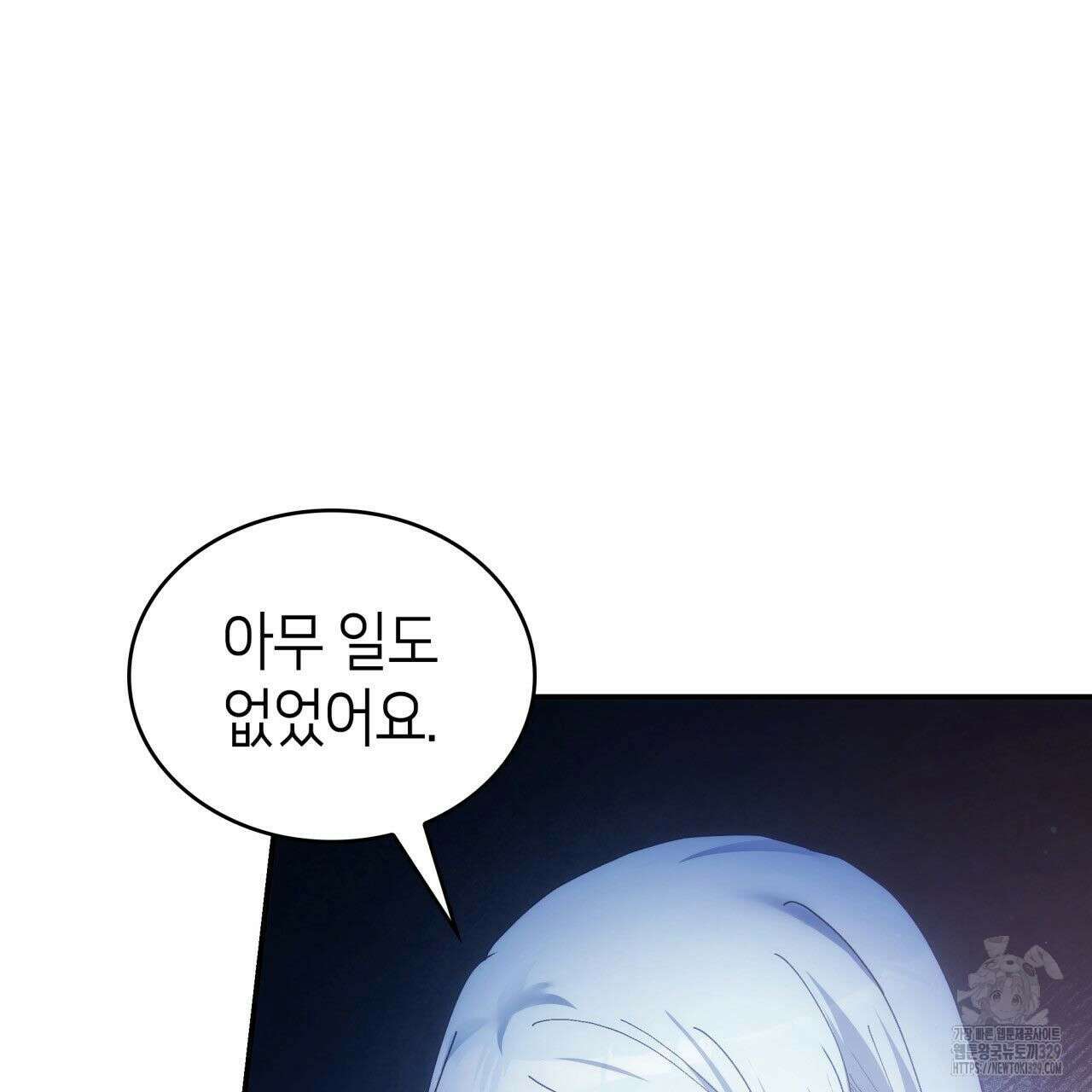 사랑받기 원하지 않는다 61화 20
