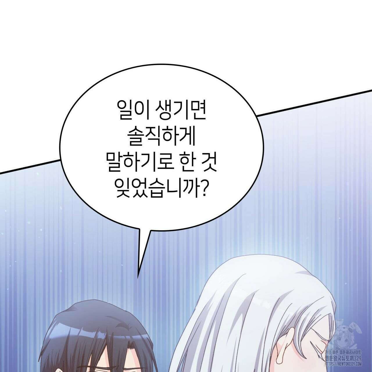 사랑받기 원하지 않는다 61화 23