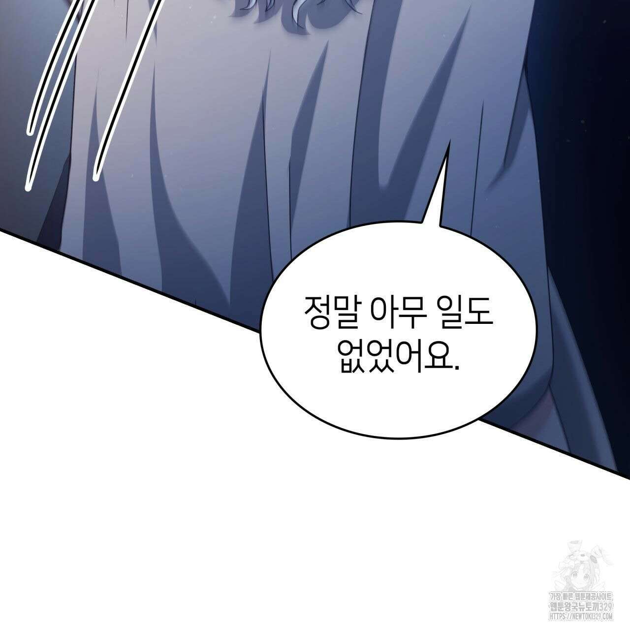 사랑받기 원하지 않는다 61화 25