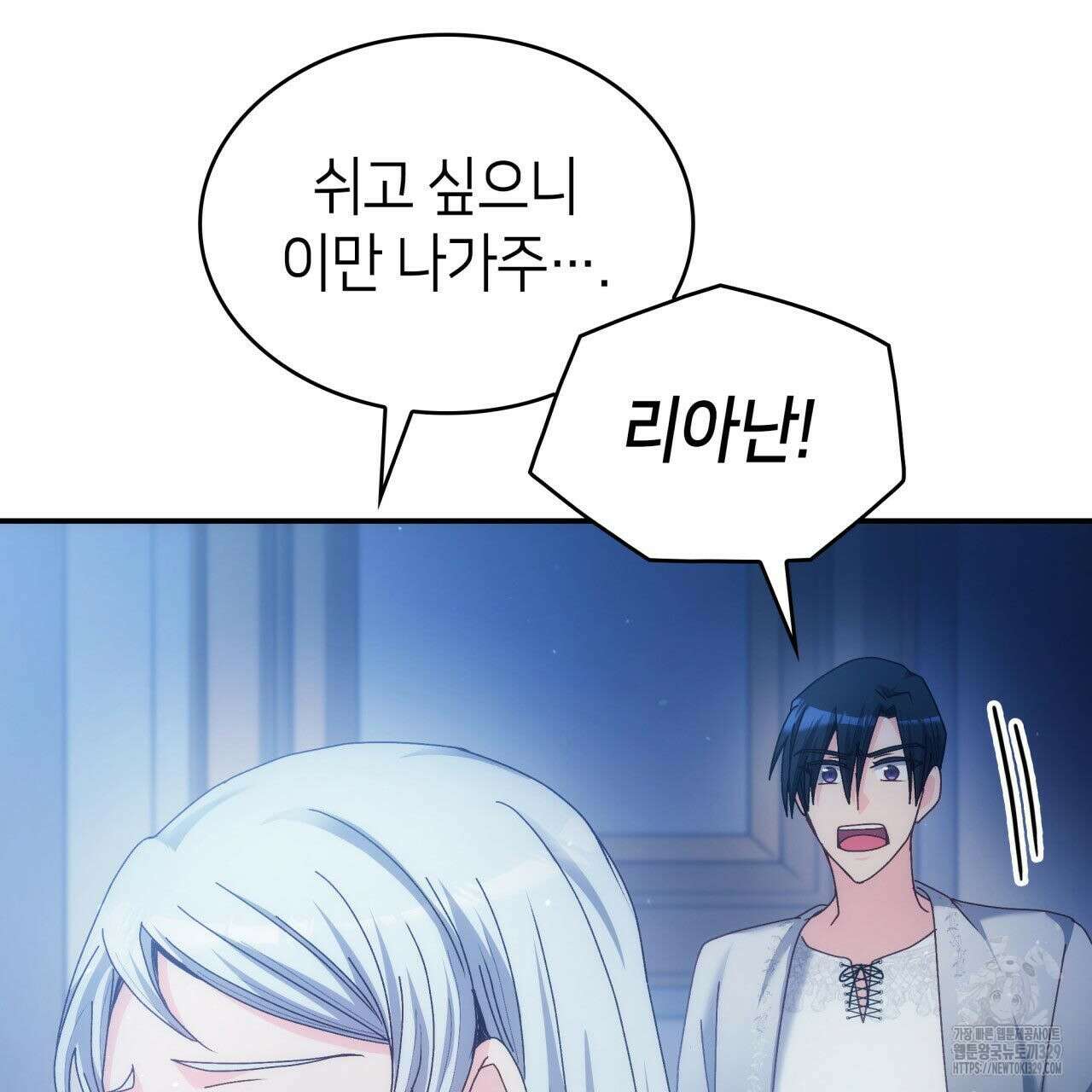 사랑받기 원하지 않는다 61화 27