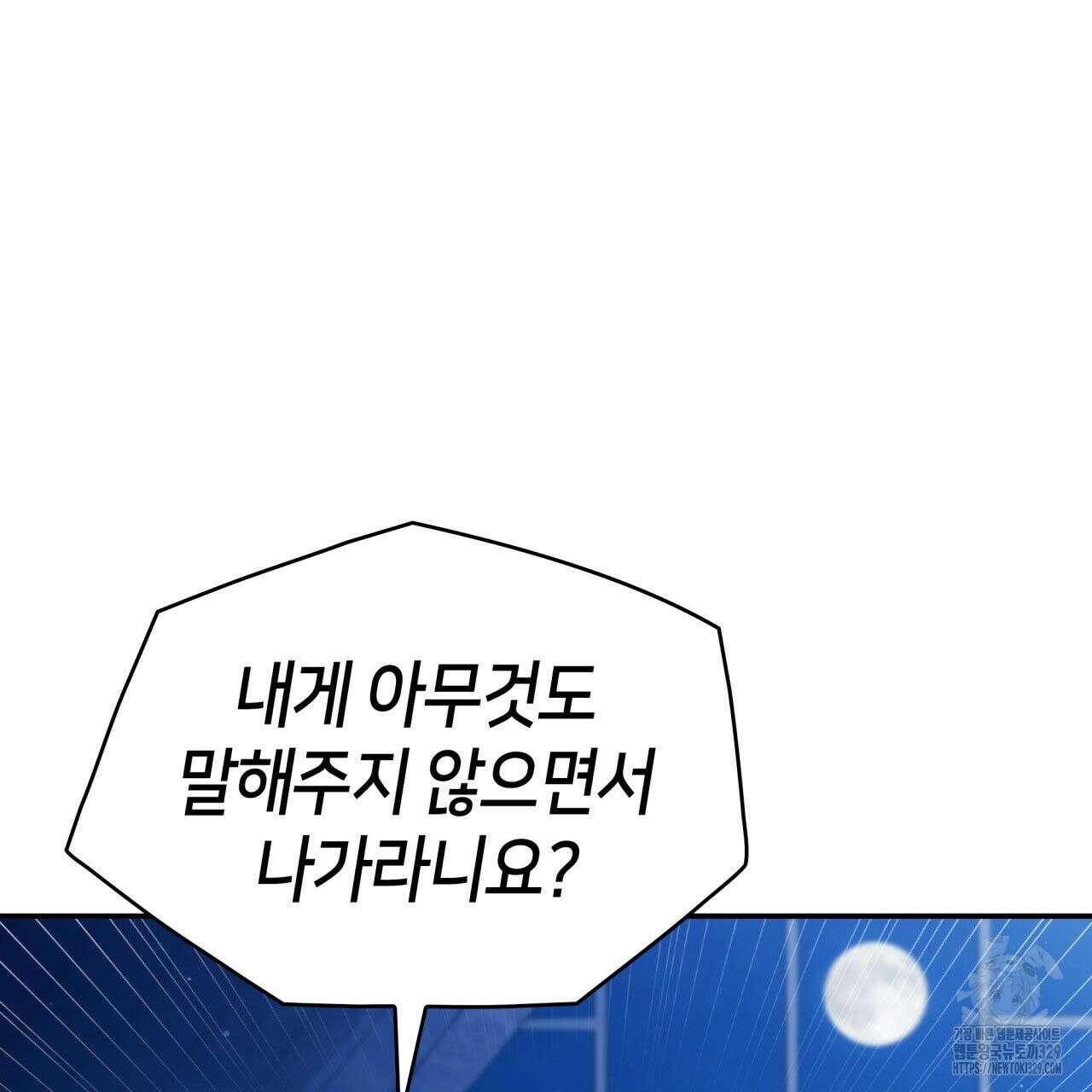 사랑받기 원하지 않는다 61화 29