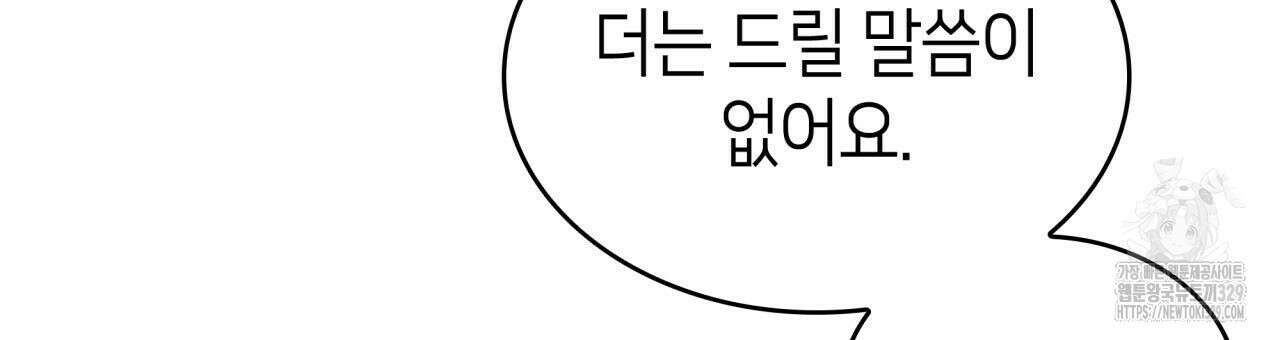 사랑받기 원하지 않는다 61화 31