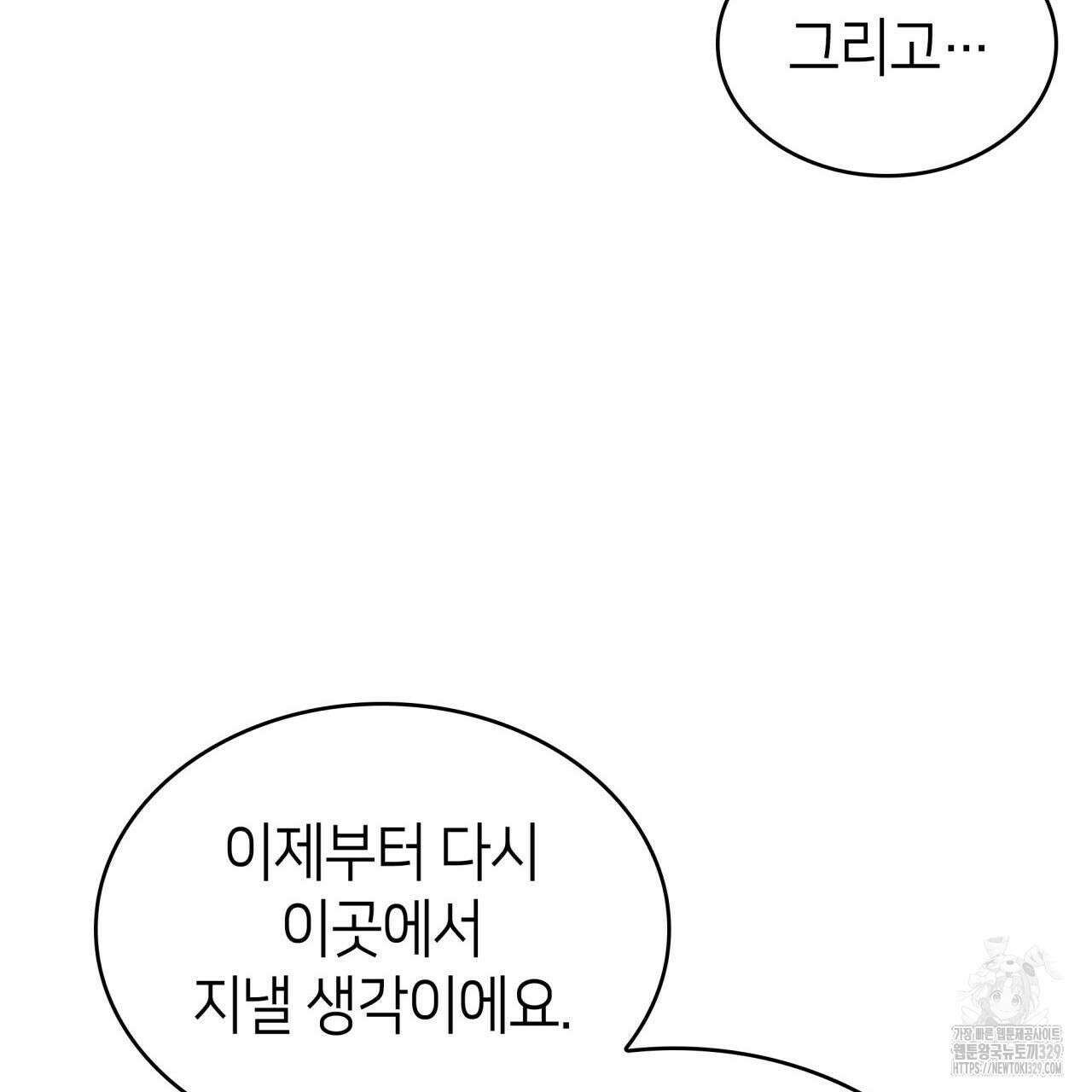 사랑받기 원하지 않는다 61화 32