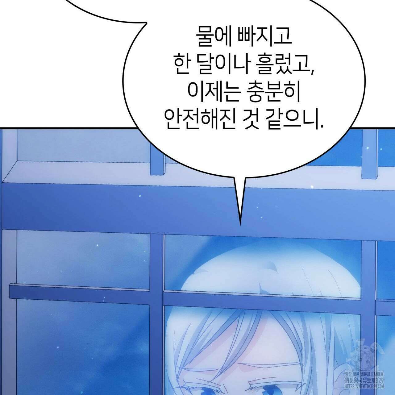 사랑받기 원하지 않는다 61화 33