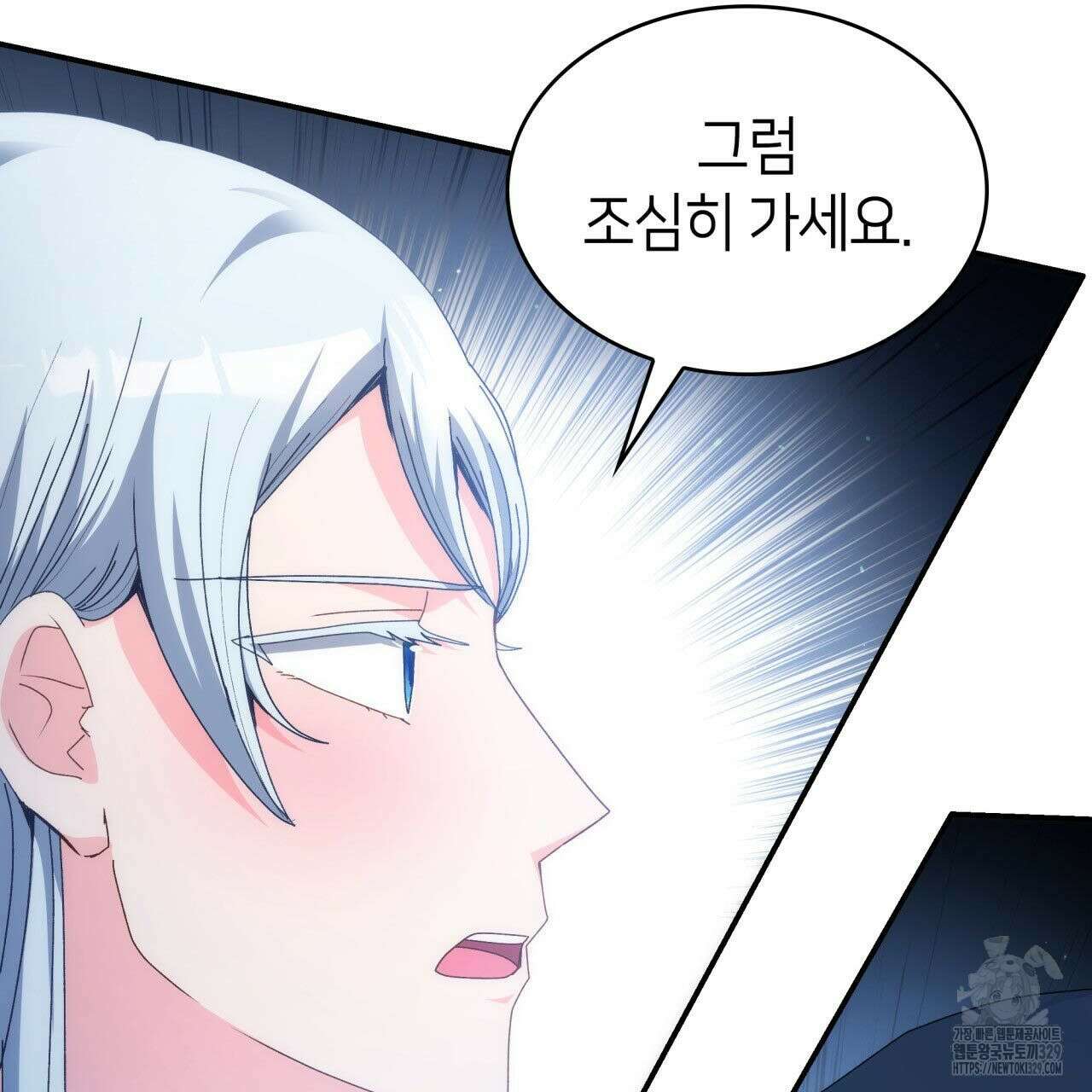 사랑받기 원하지 않는다 61화 36