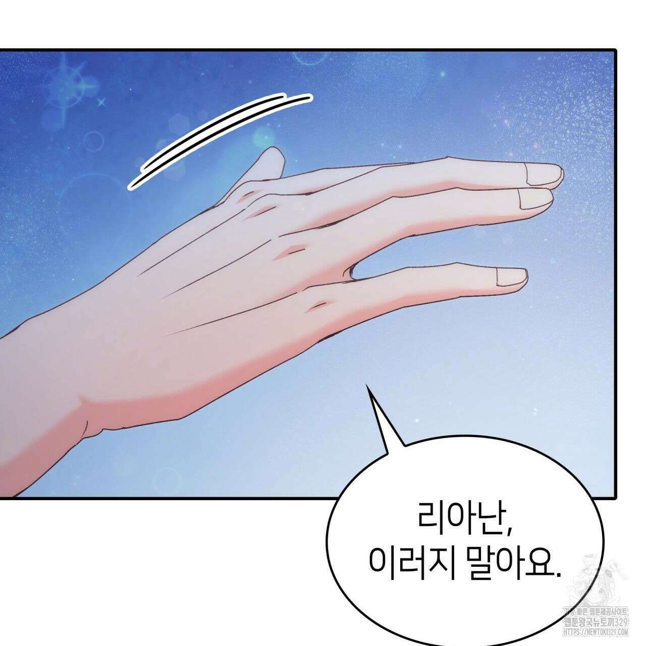 사랑받기 원하지 않는다 61화 40