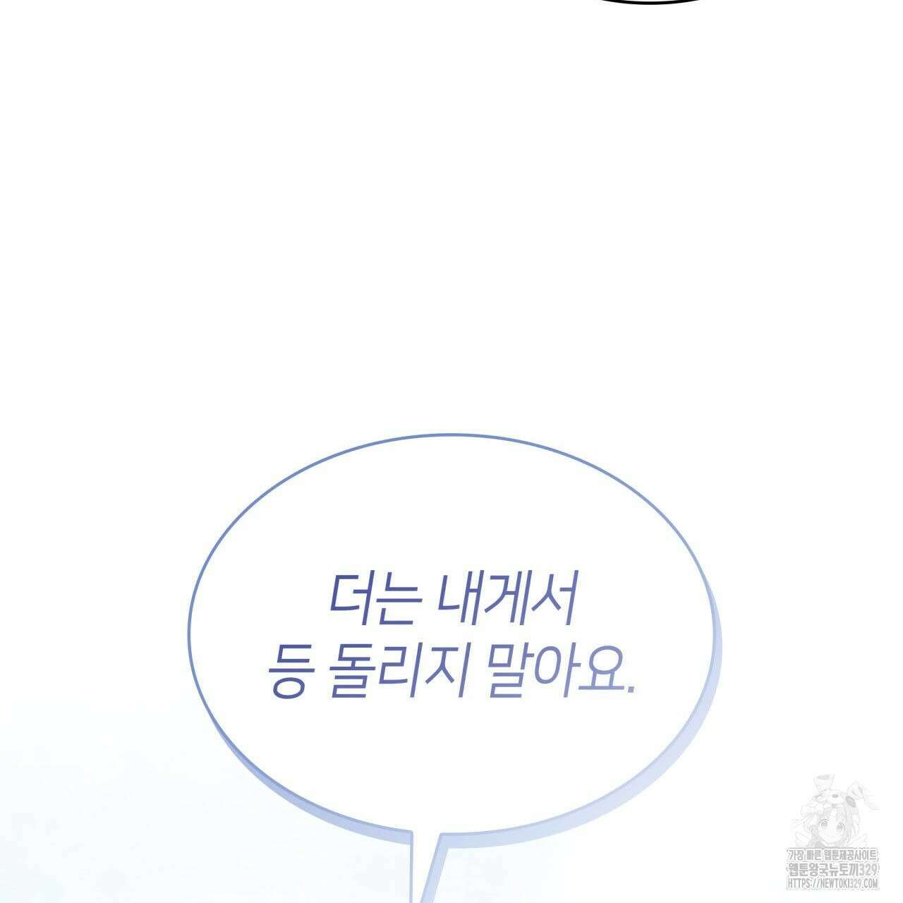 사랑받기 원하지 않는다 61화 41