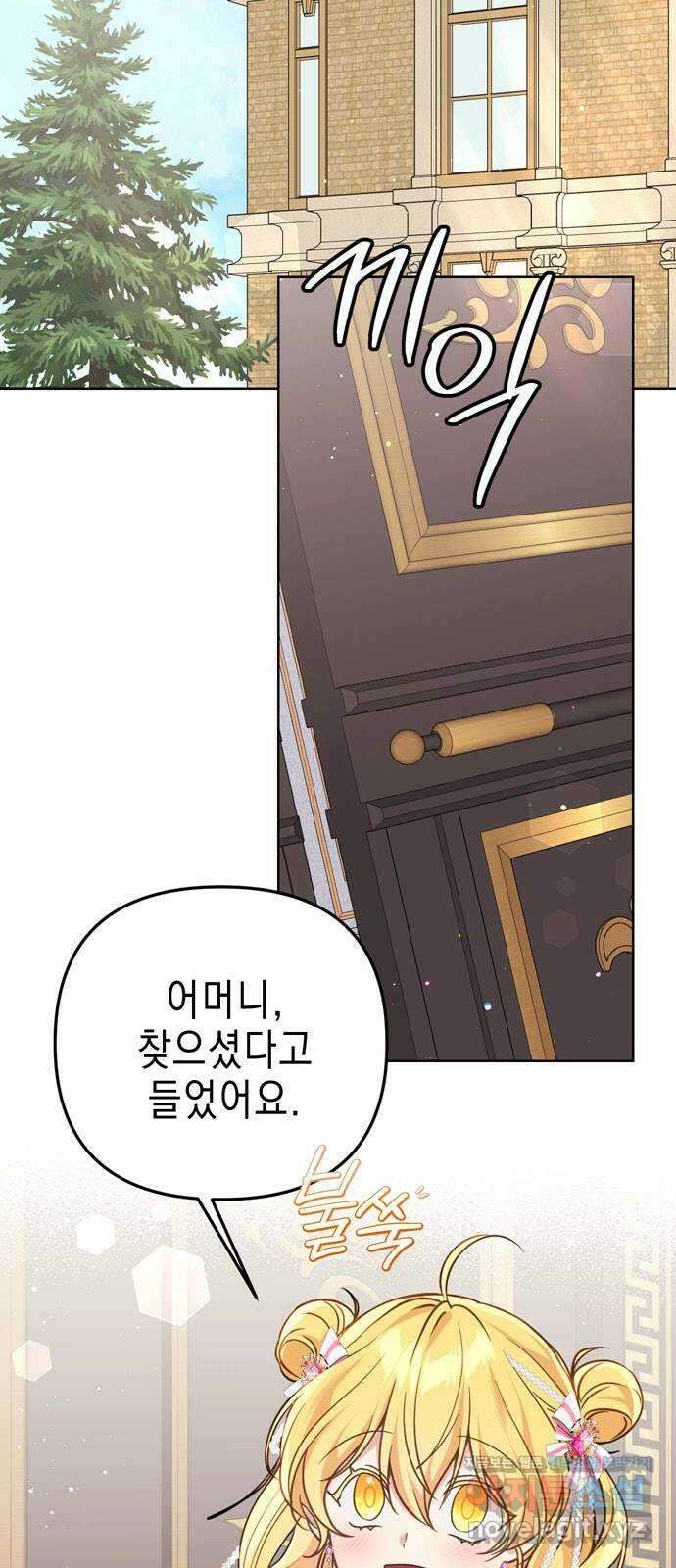 사랑받는 시집살이 43화 2
