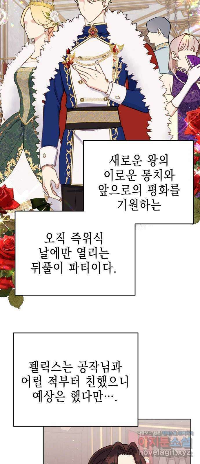 사랑받는 시집살이 43화 10