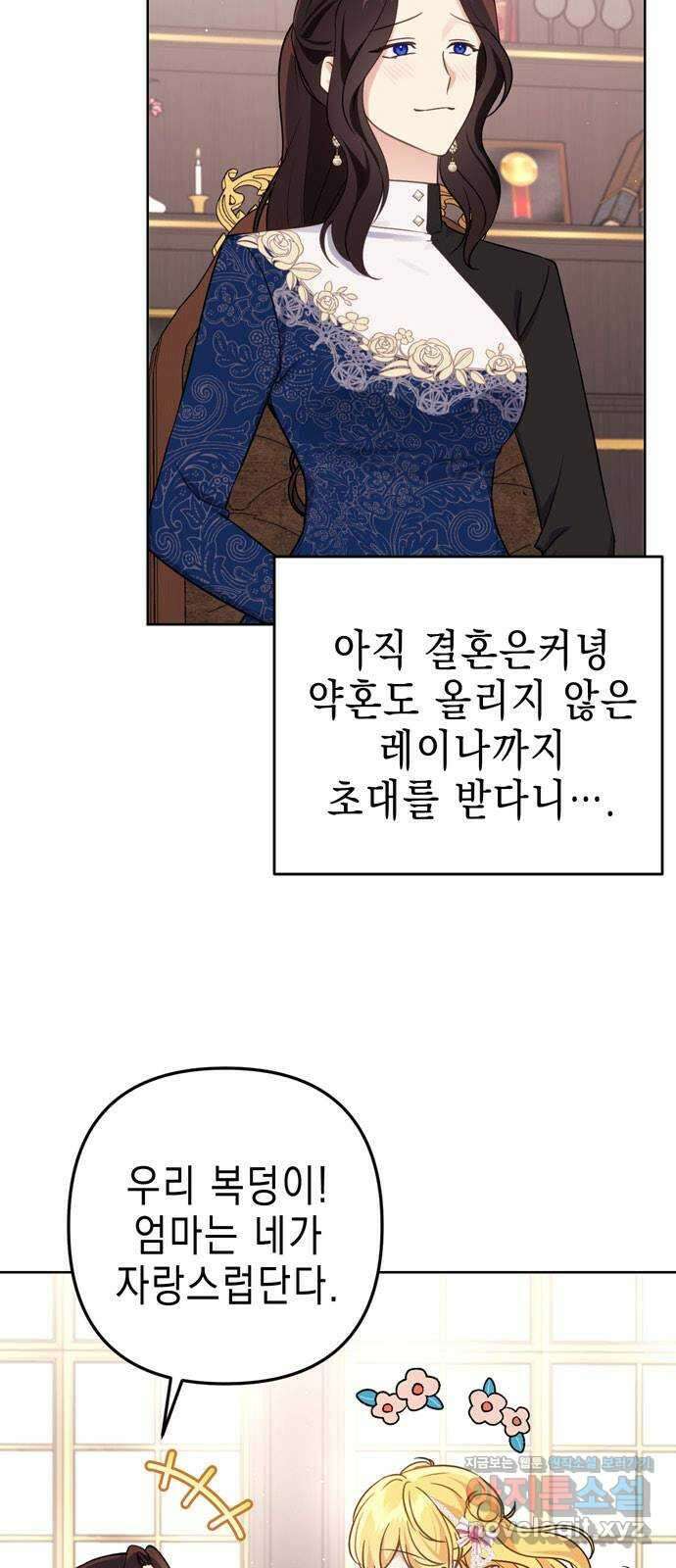 사랑받는 시집살이 43화 11