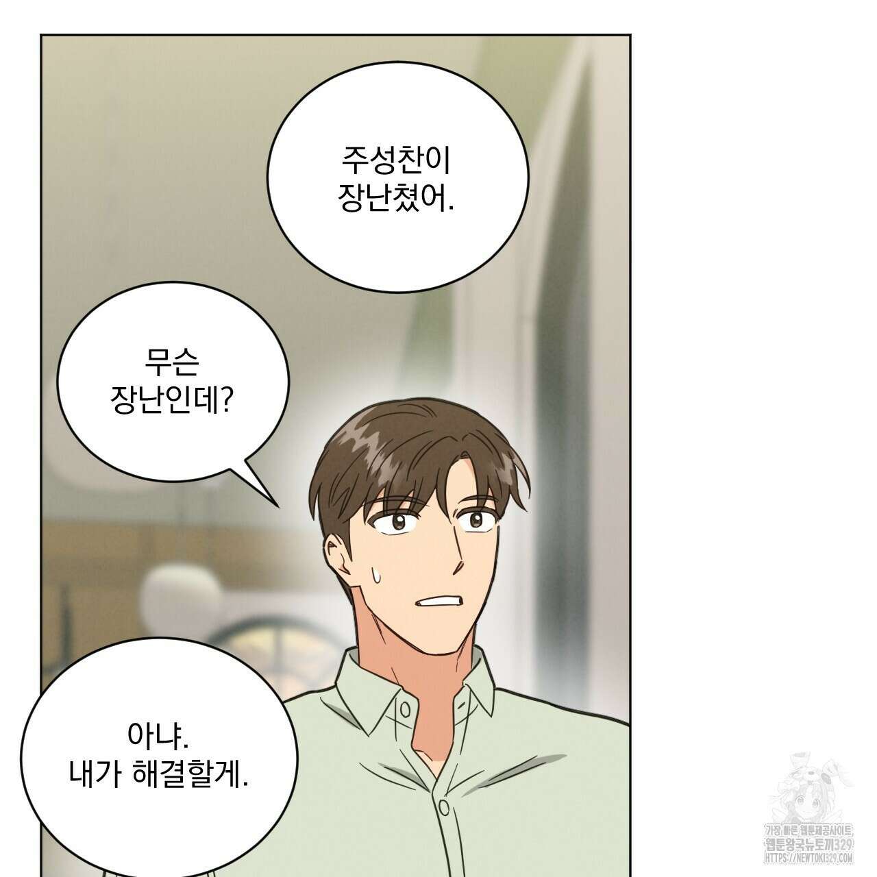 어브노말 룸메이트 53화 7