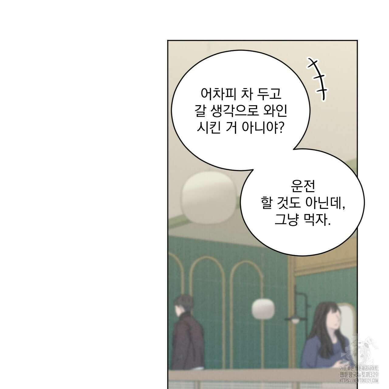어브노말 룸메이트 53화 12