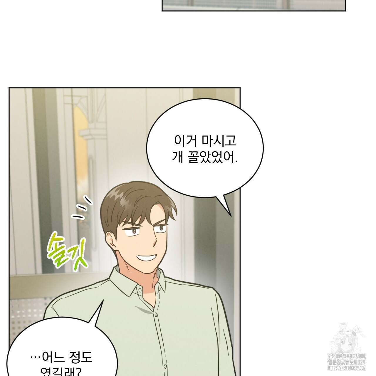 어브노말 룸메이트 53화 13