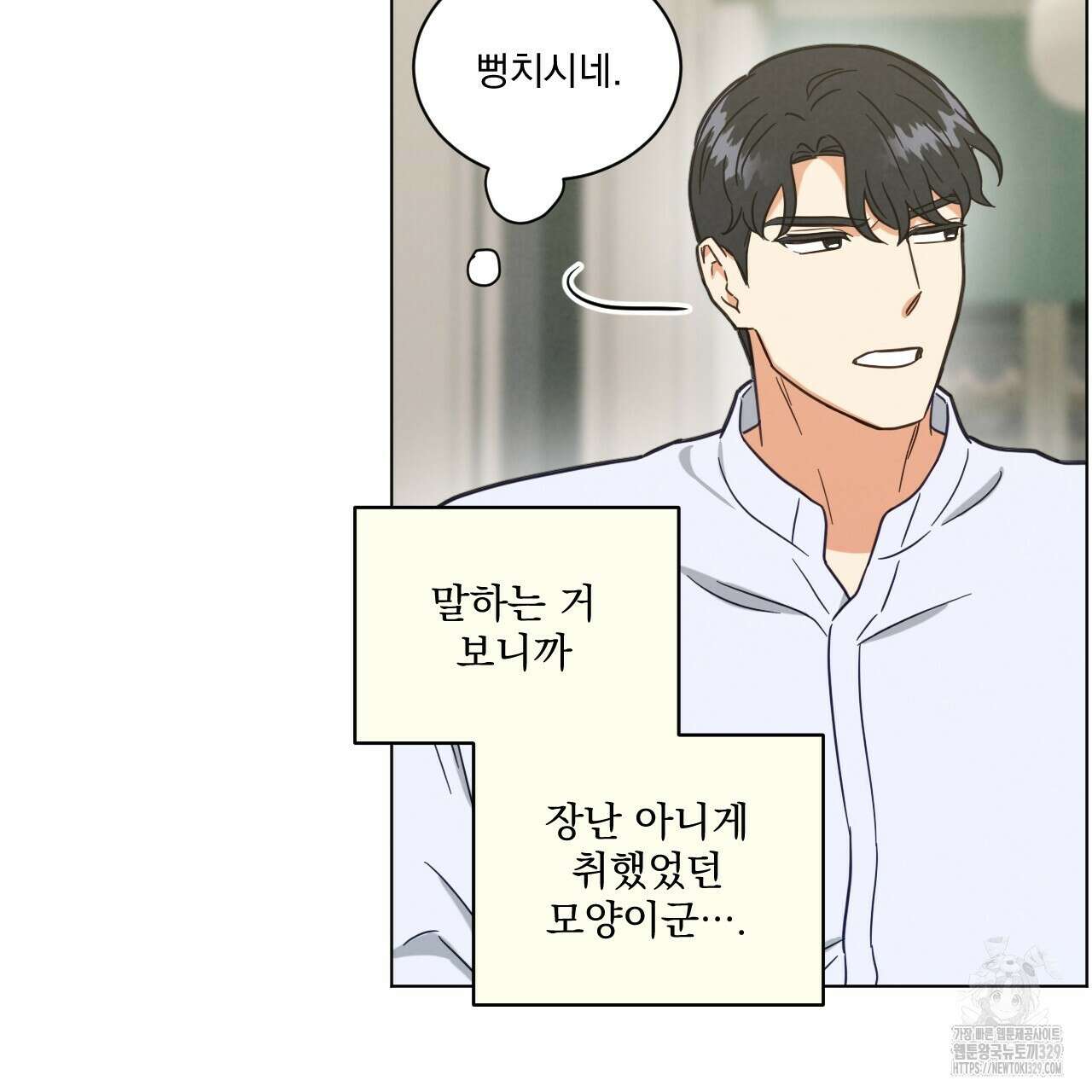 어브노말 룸메이트 53화 15