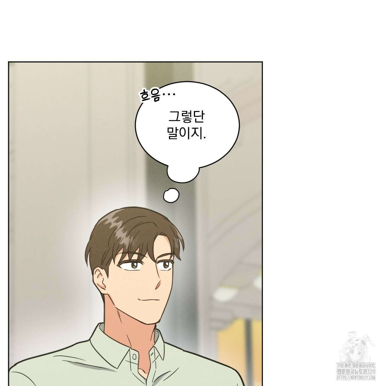 어브노말 룸메이트 53화 16