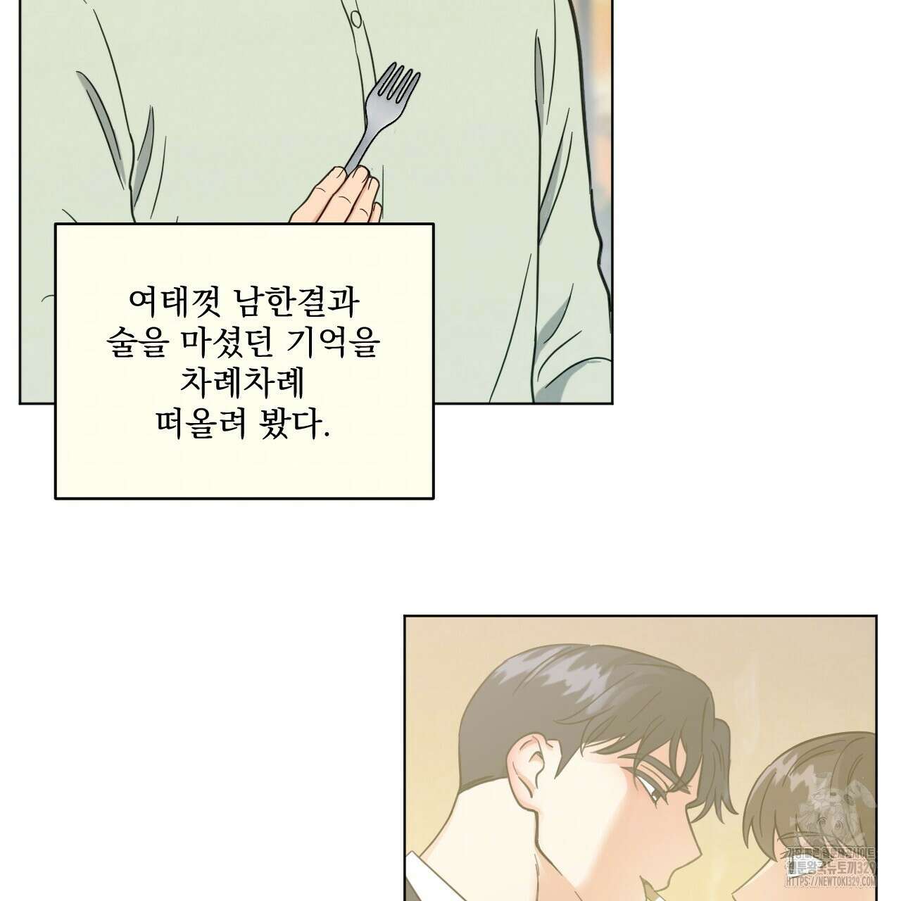 어브노말 룸메이트 53화 17