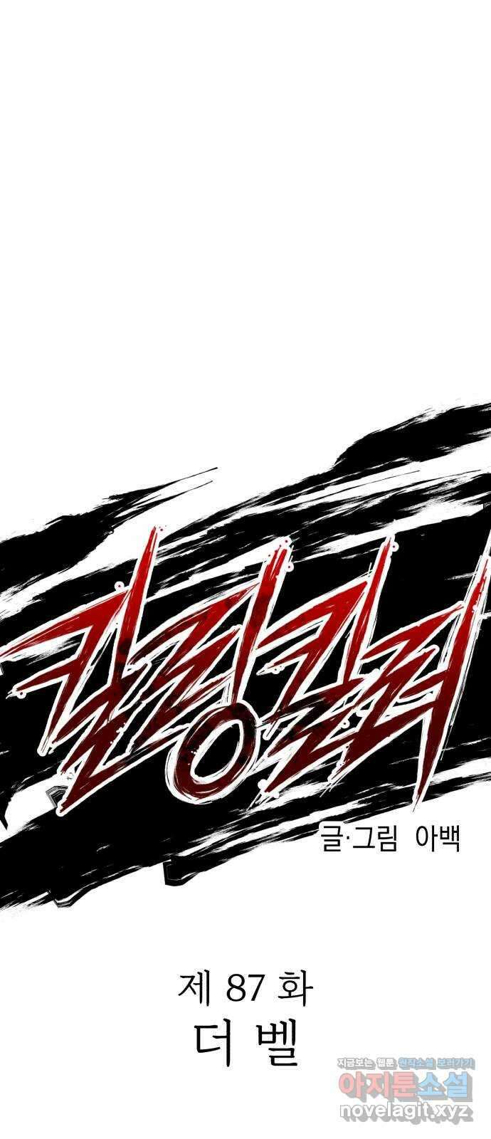 킬링킬러 87화 더 벨 1