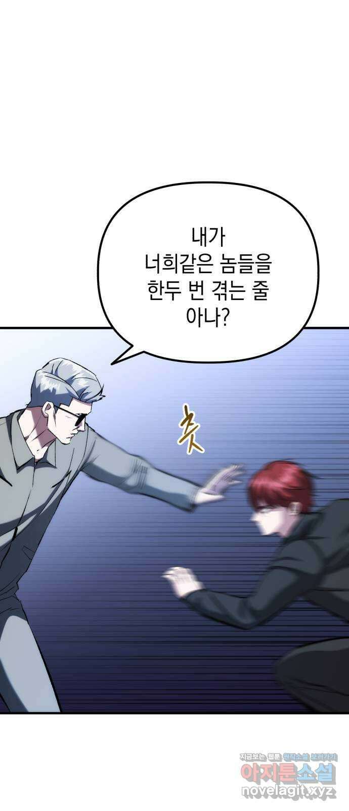 킬링킬러 87화 더 벨 2