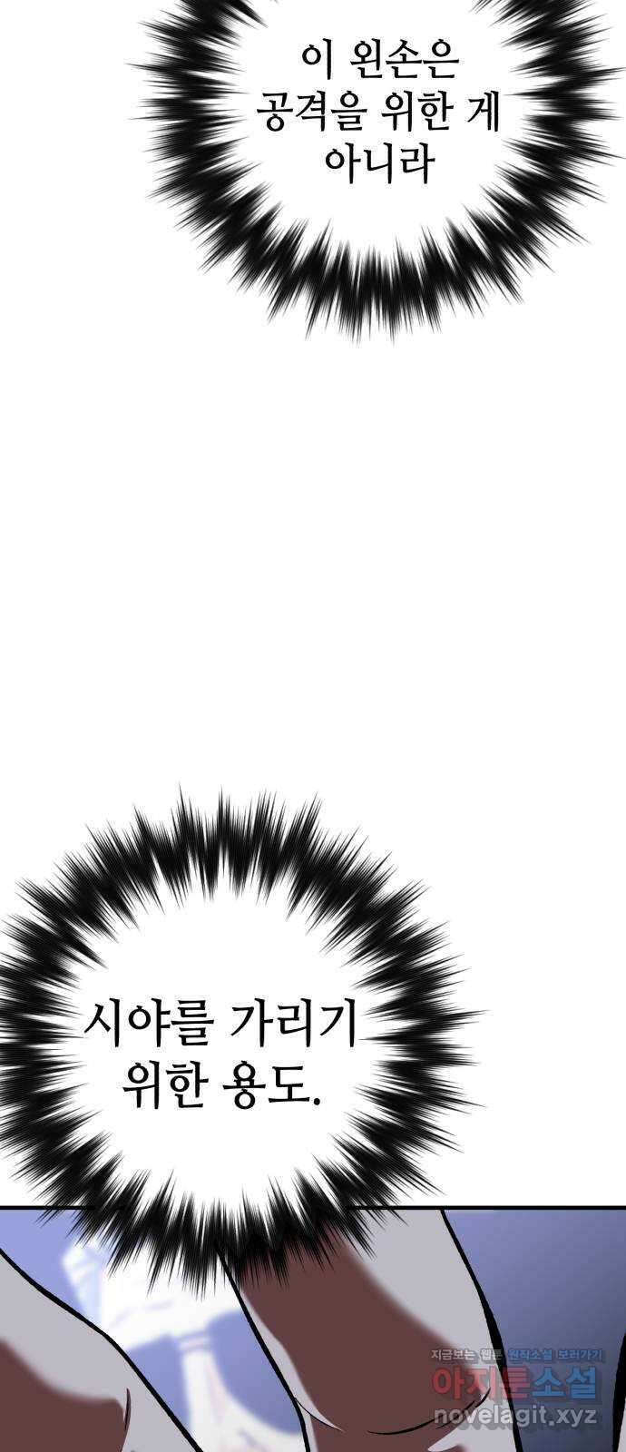 킬링킬러 87화 더 벨 4