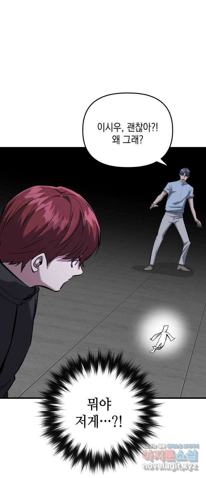 킬링킬러 87화 더 벨 9