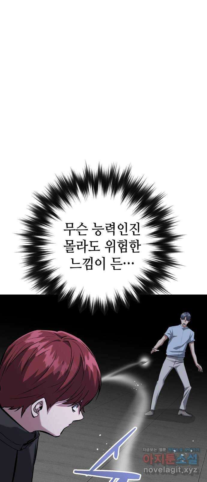 킬링킬러 87화 더 벨 10