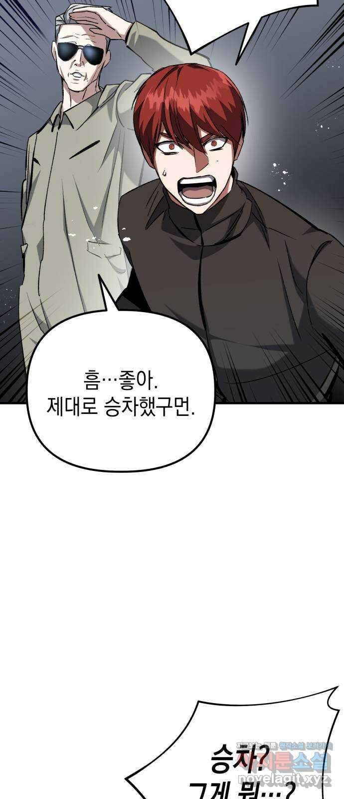 킬링킬러 87화 더 벨 13