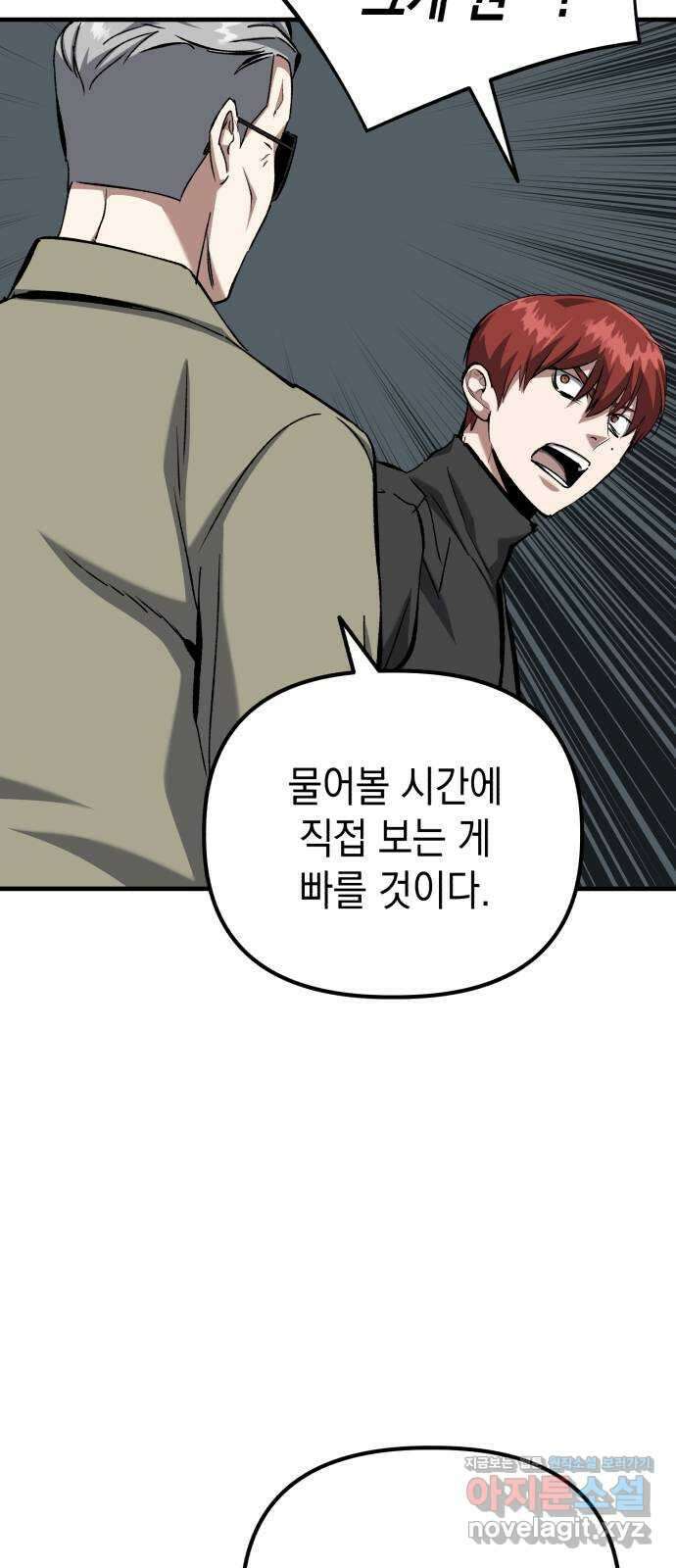 킬링킬러 87화 더 벨 14
