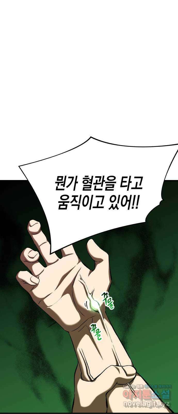 킬링킬러 87화 더 벨 16