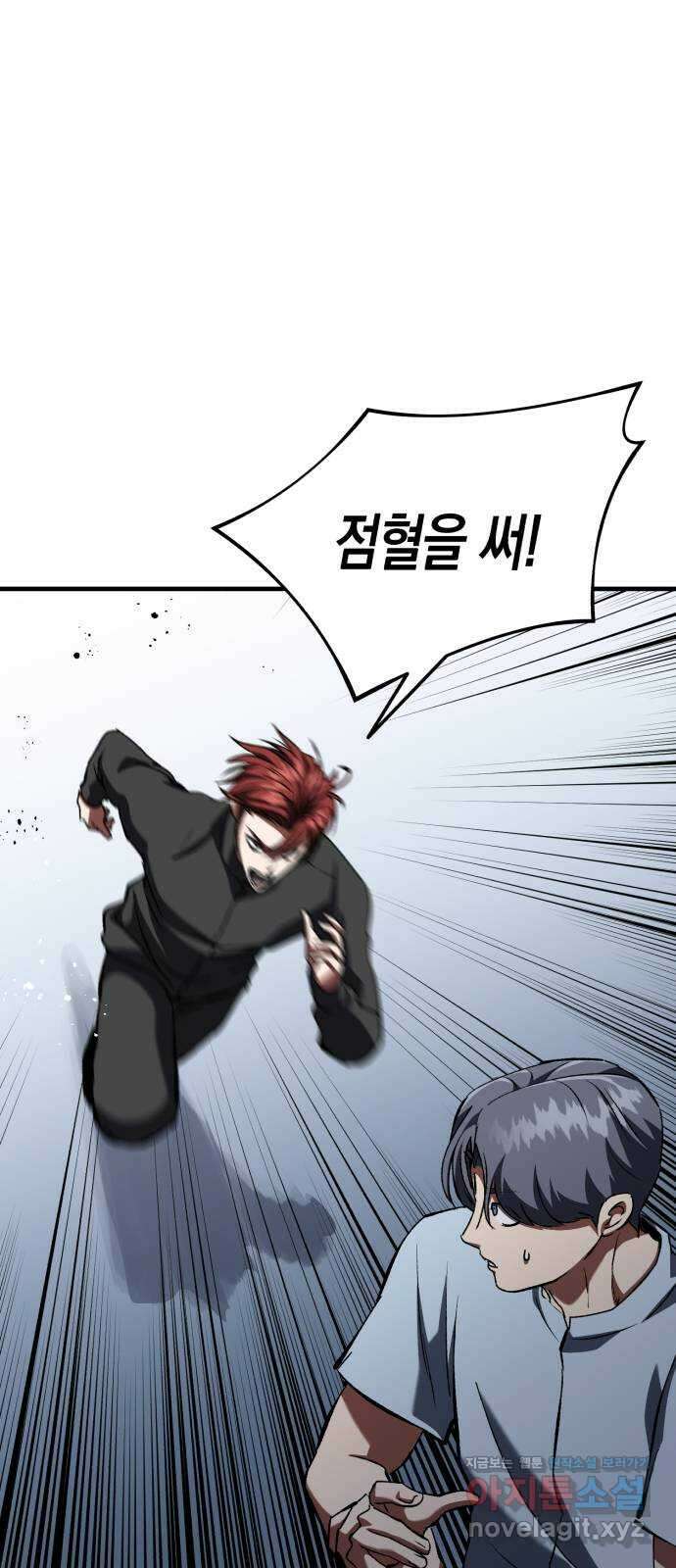 킬링킬러 87화 더 벨 17