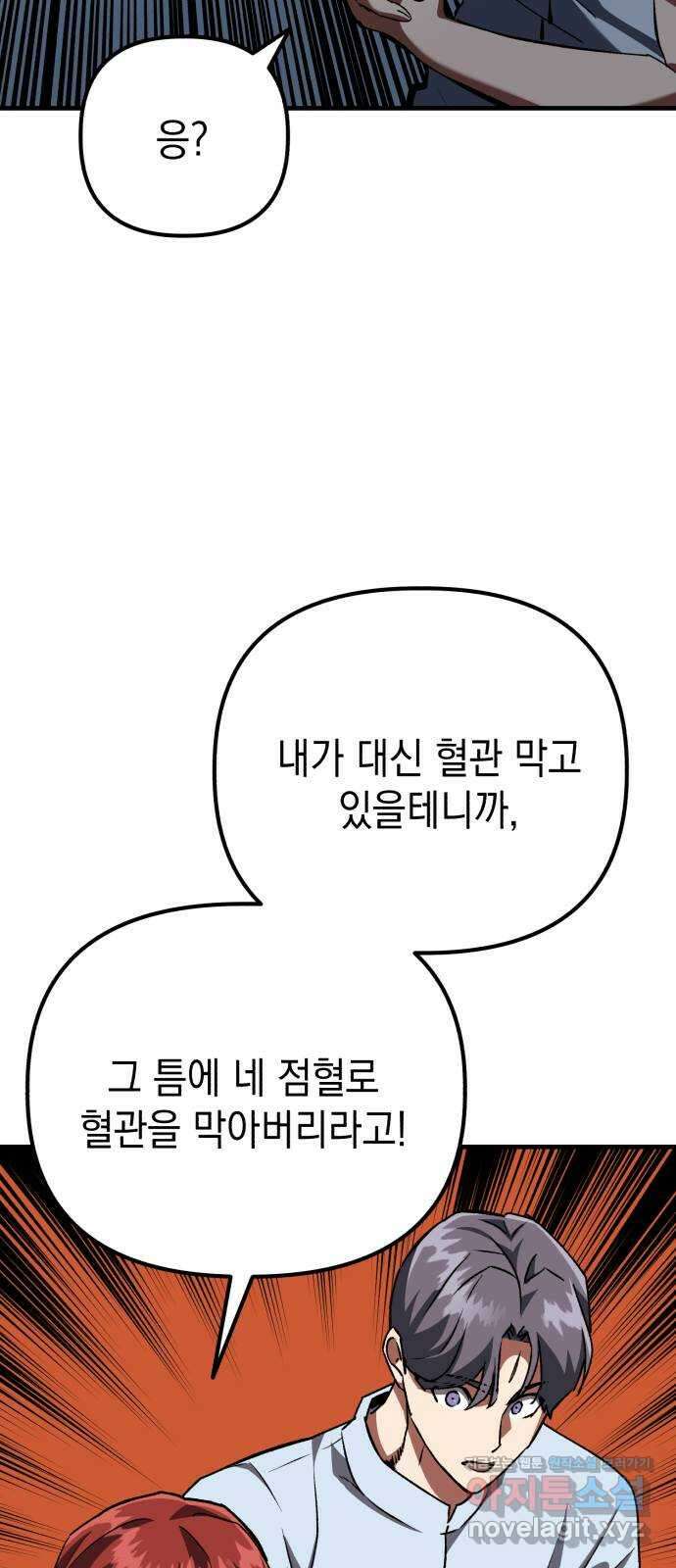 킬링킬러 87화 더 벨 18