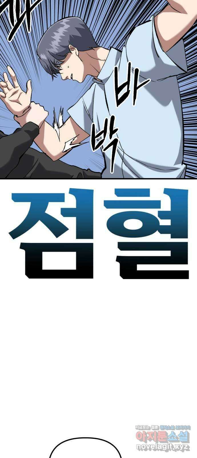 킬링킬러 87화 더 벨 20