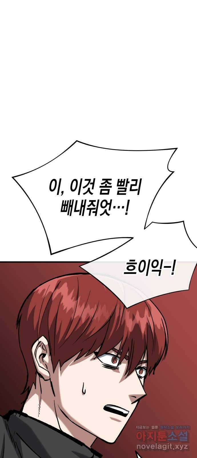 킬링킬러 87화 더 벨 27