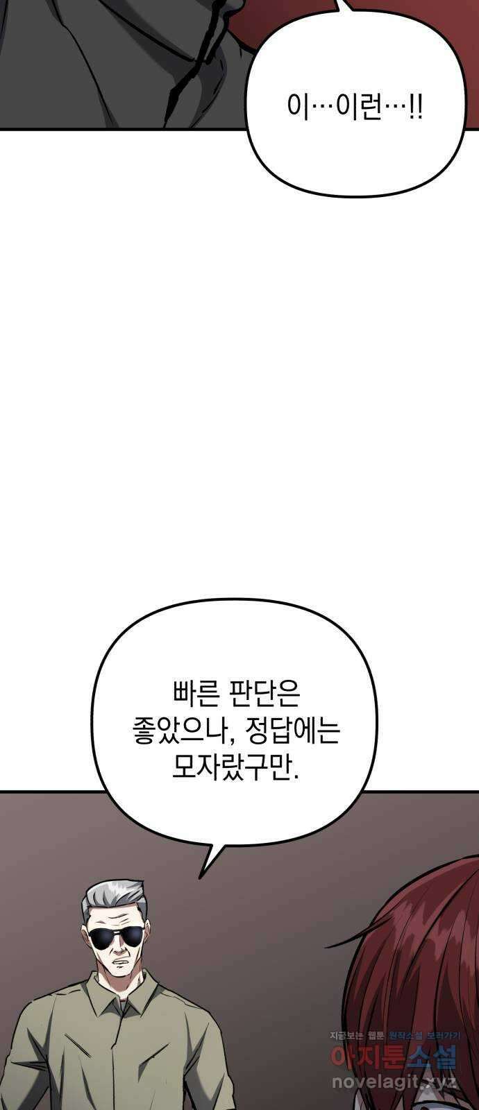 킬링킬러 87화 더 벨 28