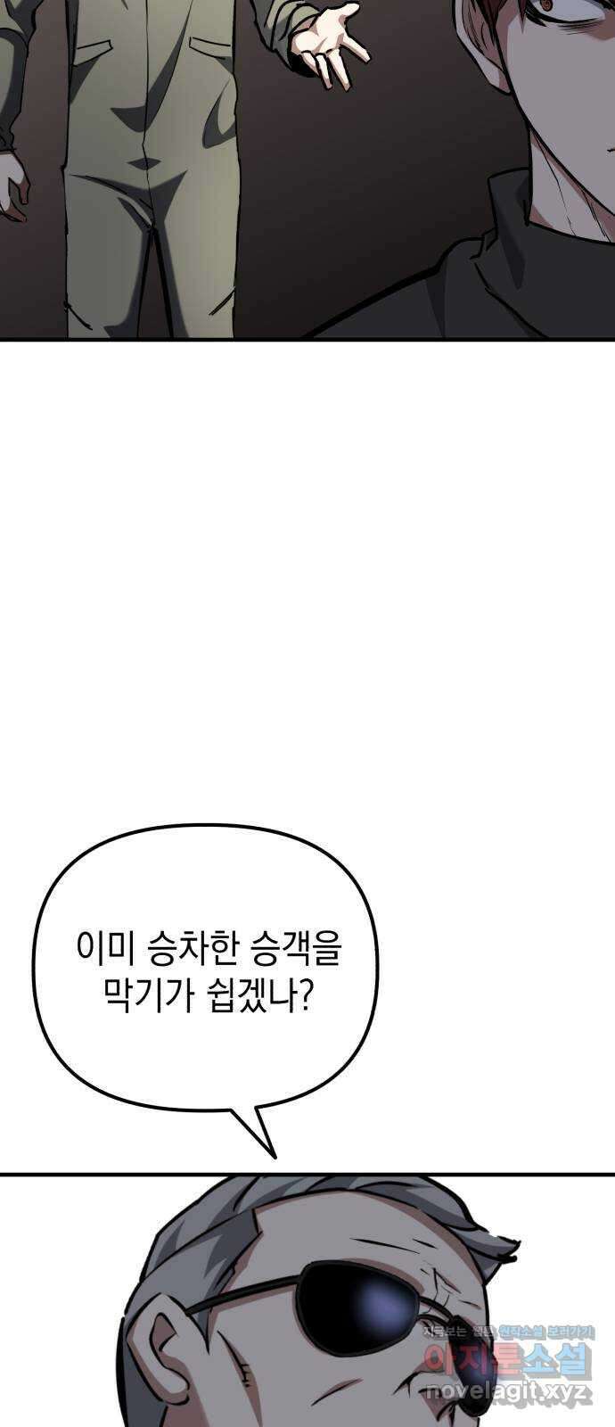 킬링킬러 87화 더 벨 29