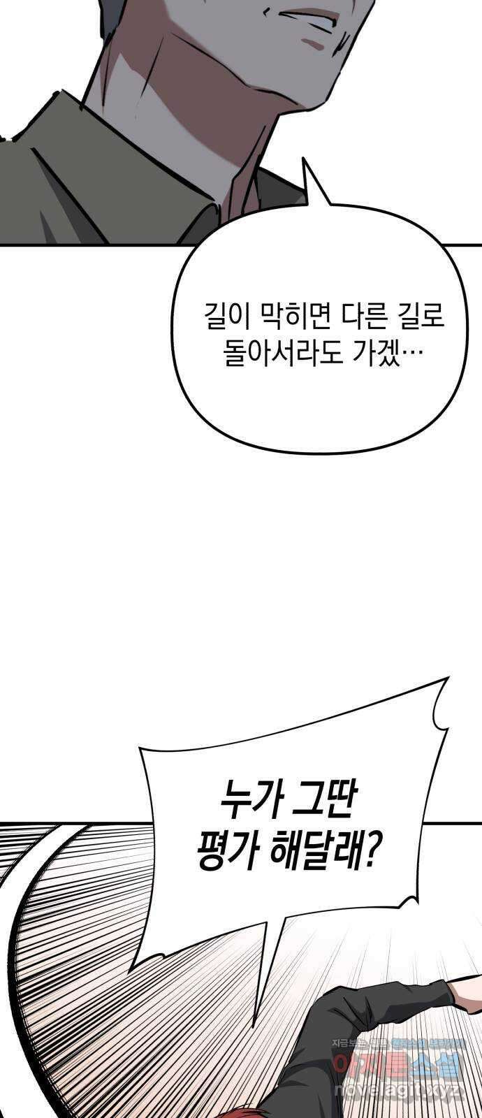 킬링킬러 87화 더 벨 30