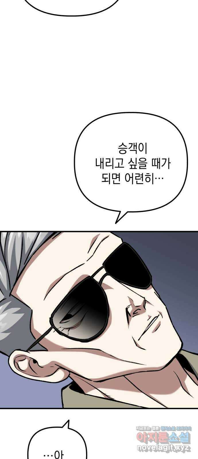 킬링킬러 87화 더 벨 34