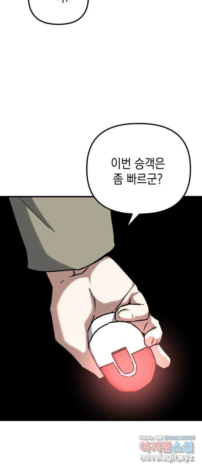 킬링킬러 87화 더 벨 35