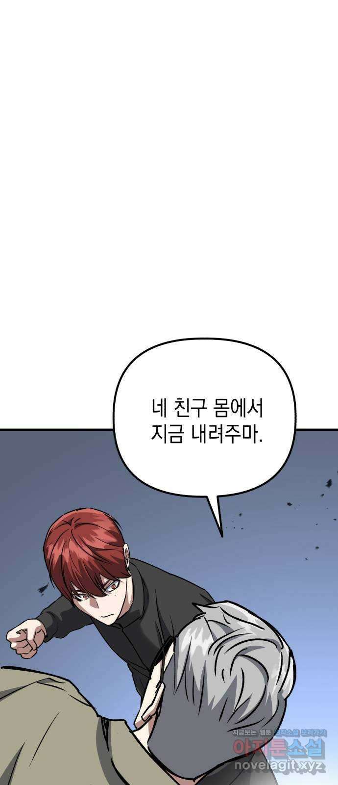 킬링킬러 87화 더 벨 36