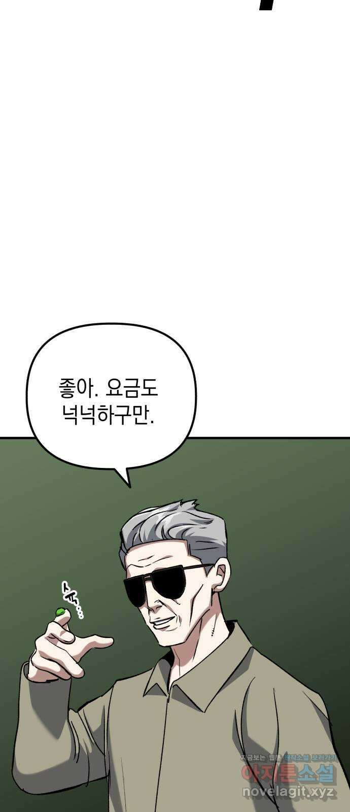 킬링킬러 87화 더 벨 43
