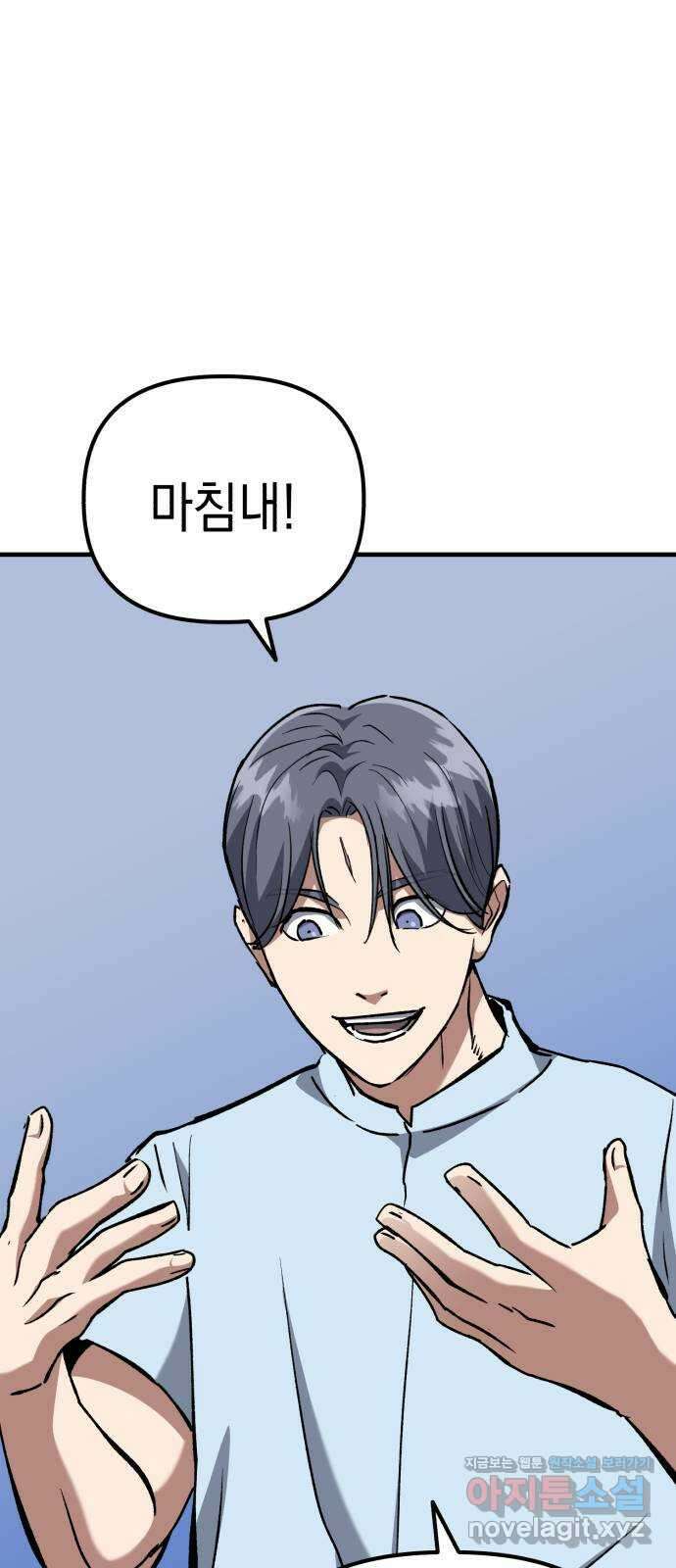 킬링킬러 87화 더 벨 47