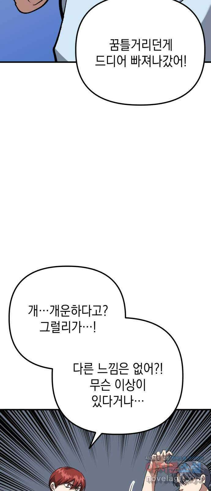 킬링킬러 87화 더 벨 48